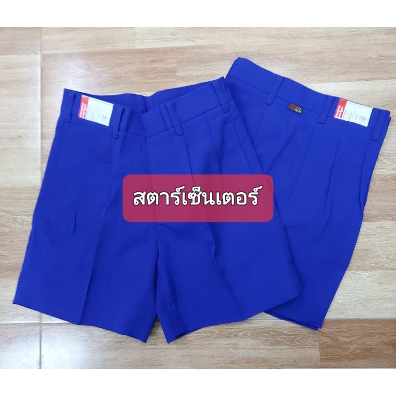 กางเกงนักเรียนตราสมอ-สีน้ำเงิน-ผ้าโทเร-ของแท้-100-ขายถูก