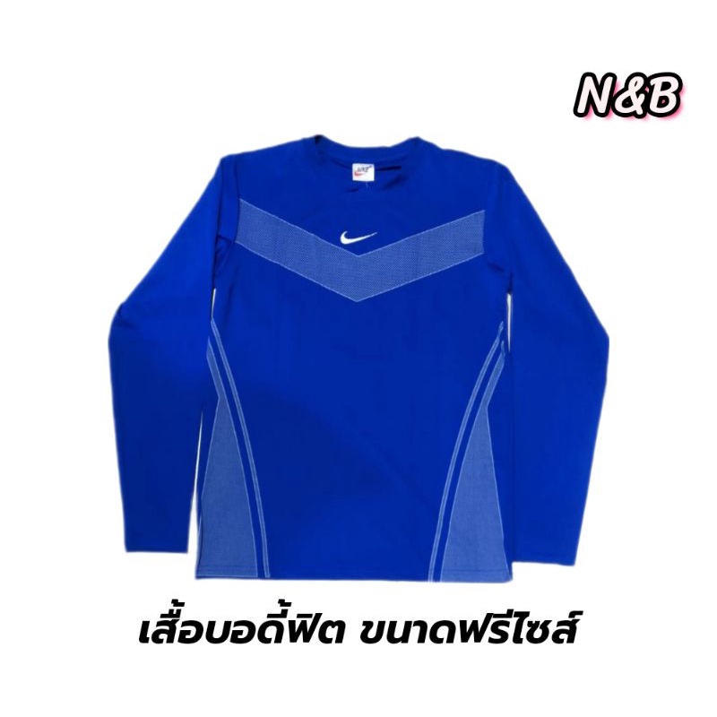 เสื้อบอดี้ฟิต-เสื้อรัดกล้ามเนื้อ-เสื้อบอดี้ฟิตแขนยาว-เสื้อรัดกล้ามเนื้อแขนยาว-เสื้อปั่นจักรยาน-เสื้อบอดี้ฟิตไนกี้