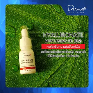 Hyaluronate Moisturizing Gel (10 g) เจลใส เพิ่มความชุ่มชื้น ผิวหน้า  ลด ริ้วรอย ผิวแห้ง ผิวขาดความชุ่มชื้น