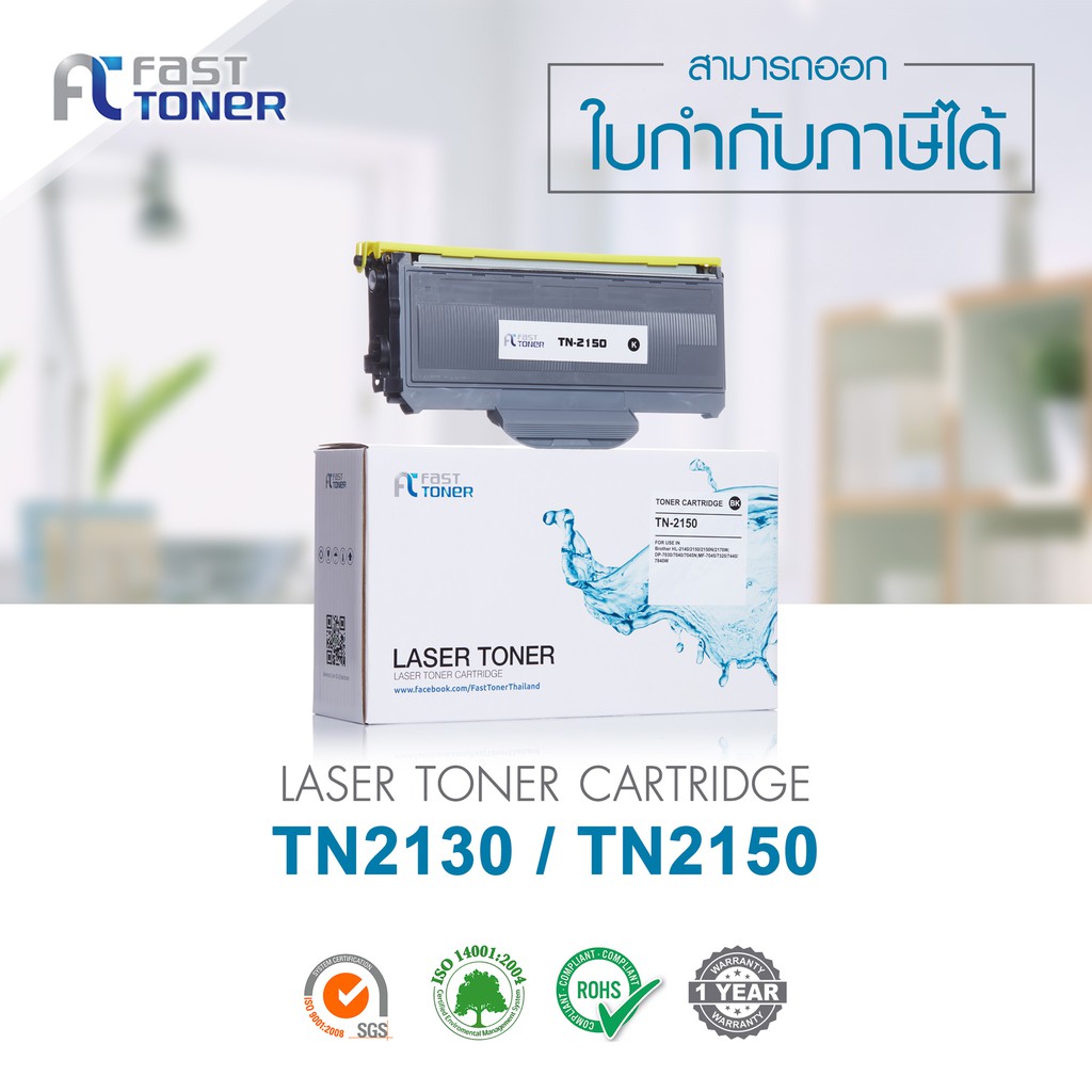 fast-toner-ใช้สำหรับรุ่น-brother-tn-2130-tn-2150-black-สำหรับ-hl-2140-hl-2150n-hl-2170w-dcp-7030