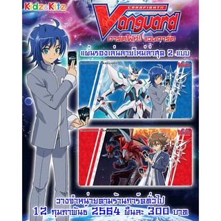 Vanguard V Fighter’s Rubber Play Mat  / แผ่นรองเล่น สนามเล่นการ์ดแบบยาง ลายแวนการ์ดวี