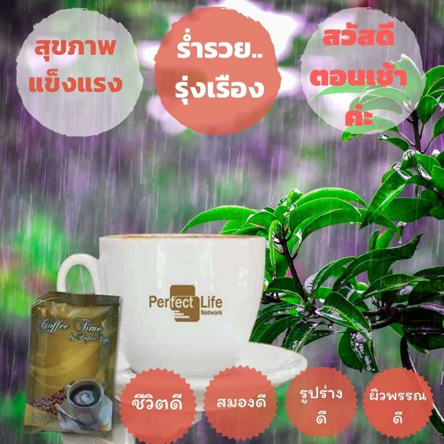 คอฟฟี่-ไทม์-บาย-เพอร์เฟคไลฟ์-กาแฟ-18-in-1-250-ดื่มเพื่อสุขภาพ