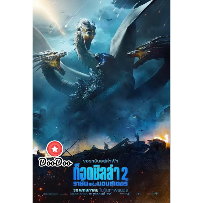 หนัง-dvd-godzilla-king-of-the-monsters-2019-ก็อดซิลล่า-2-ราชันแห่งมอนสเตอร์