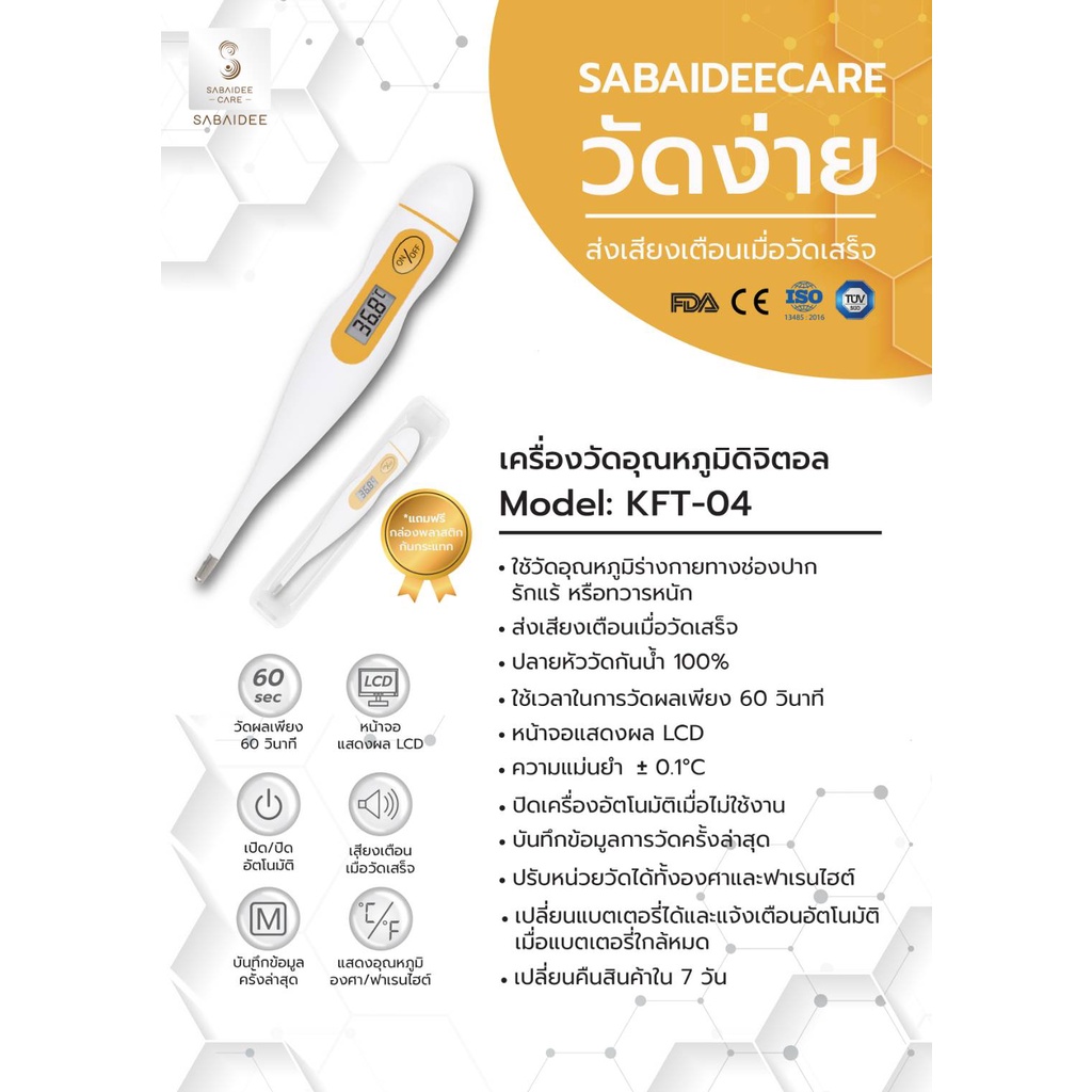 ปรอทวัดไข้ดิจิตอล Digital thermometer KFT04 Shopee Thailand