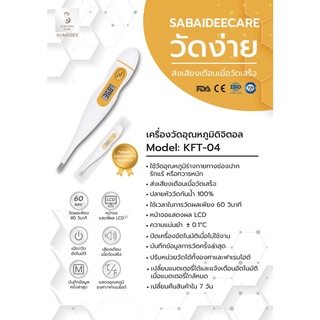 ปรอทวัดไข้ดิจิตอล Digital thermometer KFT-04