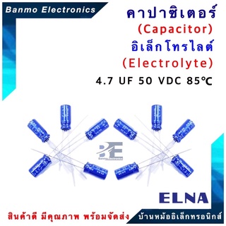ELNA ตัวเก็บประจุไฟฟ้า คาปาซิเตอร์ Capacitor 4.7uF 50VDC 85 C ขนาด 5x11 มม. ยี่ห้อ ELNA แท้ [1แพ็ค:10...