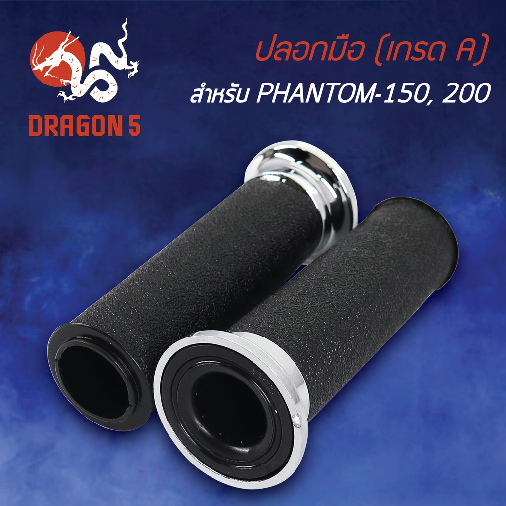 ปลอกแฮนด์-ปลอกมือยาง-phantom-150-200-แฟนทอม150-เกรด-a-phantom-150-200-3502-048-0a