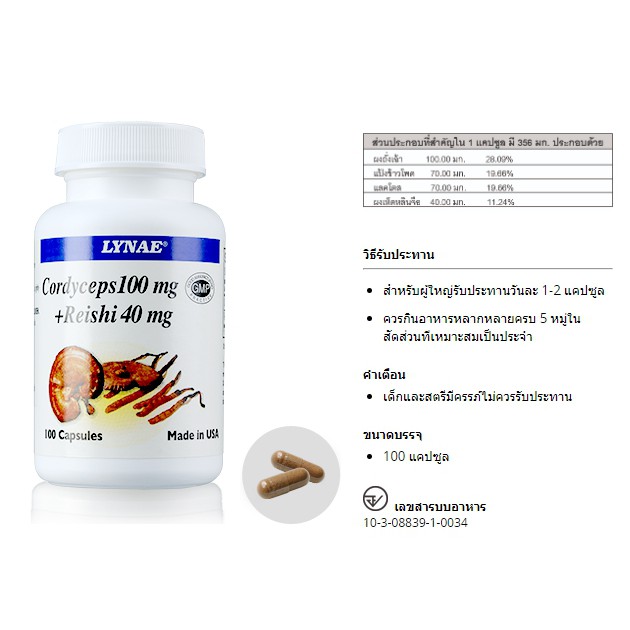 ภาพสินค้าพร้อมส่ง LYNAE Cordyceps 100 mg + Reishi 40 mg ถั่งเฉ้าและเห็ดหลินจือ ไลเน่ (100 Capsule) จากร้าน pharma4u บน Shopee ภาพที่ 1