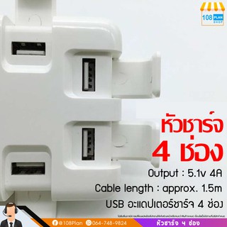 หัวชาร์จ 4 พอร์ต USB อะแดปเตอร์ชาร์จ 4 ช่อง หัวชาร์จมือถือ USB POWER ADAPTER  4 Ports ใช้กับ มือถือ แท็บเล็ต ได้หลากหลาย