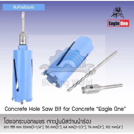 eagle-one-โฮซอกระบอกเพชร-เจาะปูน-โฮซอ-ขนาด-32-มิล-102-มิล-เจาะปูนมีสว่านนำร่อง-โฮซอ-เจาะปูน