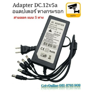 อแดปเตอร์หางกระรอก12v5a