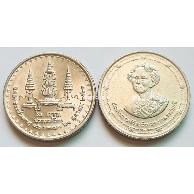 เหรียญ-2-บาท-สมเด็จพระศรีนครินทราบรมราชชนนี-ฉลองพระชนมายุ-90-พรรษา-21-ตุลาคม-2533-ไม่ผ่านใช้