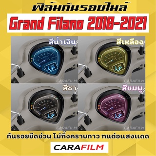 ฟิล์มกันรอยไมล์ Grand Filano 2018-2021
