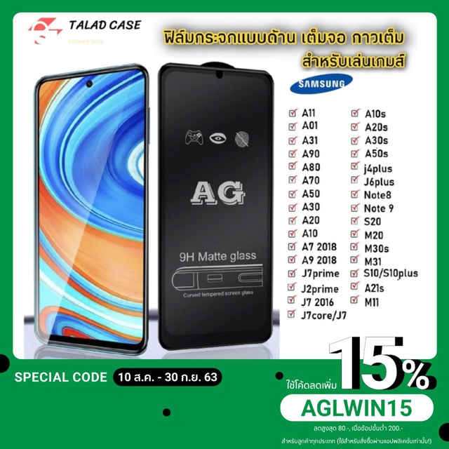 ag-ฟิล์มด้าน-samsung-a03s-a21s-a20-a30-a50-a50s-a30s-a71-a51-a10s-ฟิล์มกระจกแบบด้าน-ฟิล์ม-ราคาถูก