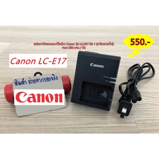Battery Charger Canon LC-E17 EOS RP 750D 760D 800D M3 M5 M6 200D 200DII 250D 77D T6I T6S 8000D KISS X8i มือ 1 พร้อมสายไฟ