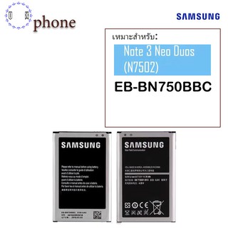 สินค้ารับประกัน 6 เดือน แบตNote3 Neo/Not3 mini (N7502,N7508) Samsung Battery Galaxy Note3 Neo,Note3 Mini (N7502,N7505)