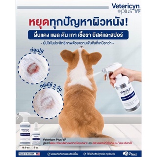 สเปรย์พ่นแผล Vetericyn Plus VF Wound &amp; Skin Cleanser​ ขนาด 20 ml