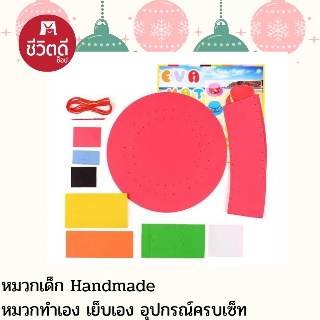 หมวกเด็ก-diy-หมวก-handmade-handmade-craft-ของขวัญชุด-diy-หมวกหัตถกรรมของเล่นสำหรับเด็ก-หมวกทำเอง