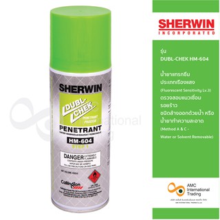 น้ำยาตรวจสอบแนวเชื่อม รอยร้าว SHERWIN รุ่น DUBL-CHEK HM-604 ประเภทเรืองแสง (Fluorescent Penetrant)