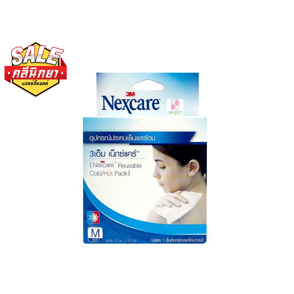 3m-nexcare-cold-hot-pack-เจลประคบเย็นและร้อน-10x25-cm