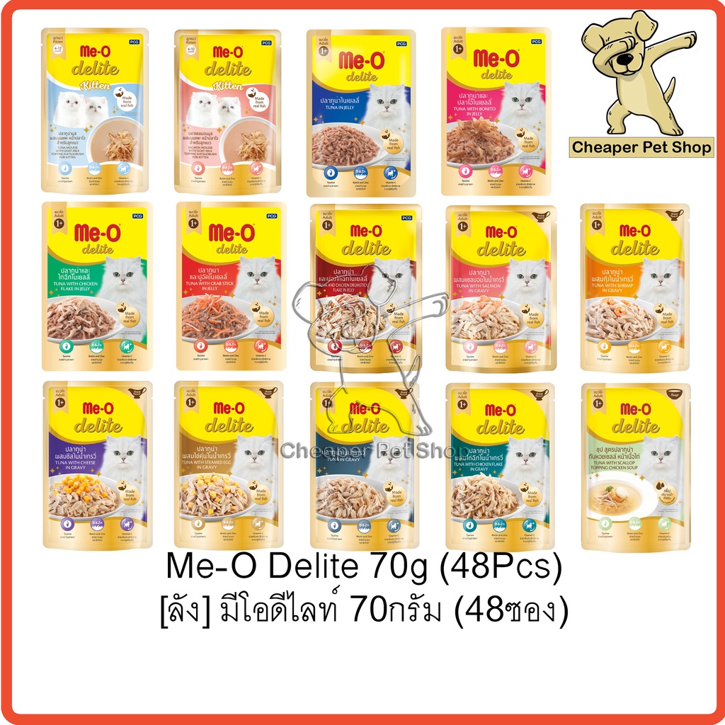 cheaper-ลัง-me-o-delite-70g-มี-4-สูตร-มีโอ-ดีไลท์-อาหารเปียกแมว-ขนาด-70-กรัม