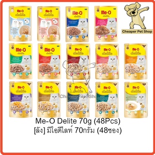 [Cheaper] [ลัง] Me-O Delite 70g [มี 4 สูตร] มีโอ ดีไลท์ อาหารเปียกแมว ขนาด 70 กรัม