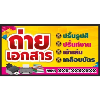 ป้ายถ่ายเอกสาร แนวนอน ขนาด 100*50 ซม พร้อมพับขอบตอกตาไก่ด้านเดียว