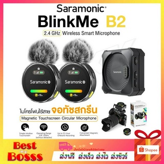 Saramonic รุ่น BlinkMe B2 2-Person 2.4GHz ไมโครโฟนไร้สาย หน้าจอสัมผัส ที่ติดแบบแม่เหล็ก ไมค์ไร้สาย