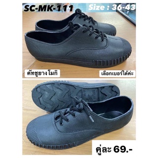 B111 รองยาง สวมใส่สบาย ยางนิ่ม โมกิ SC-MK-111 สีดำ ไซส์ 36-43