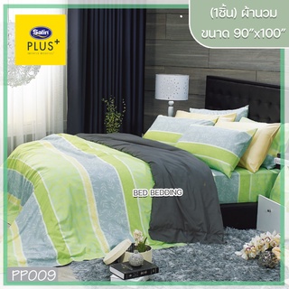 Satin Plus PP009 ซาตินพลัส ผ้านวม ขนาด 90”x100” จำนวน 1 ชิ้น (พิมพ์ลาย)