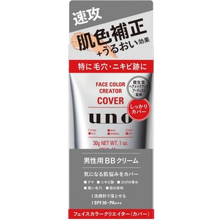 SHISEIDO UNO for Men FACE Color Creator (Cover) BB Cream ships from Japan directly ส่งตรงจากญี่ปุ่น