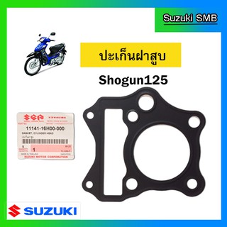 ปะเก็นฝาสูบ ยี่ห้อ Suzuki รุ่น Shogun125 แท้ศูนย์