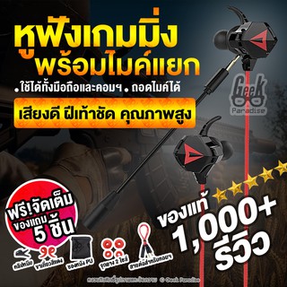 ภาพขนาดย่อของภาพหน้าปกสินค้าหูฟังเกมมิ่ง 2023 G901 5000+ รีวิว หูฟังพร้อมไมค์  ไมค์สามารถถอดแยกได้ หูฟังสำหรับเล่นเกม จากร้าน geekparadise บน Shopee