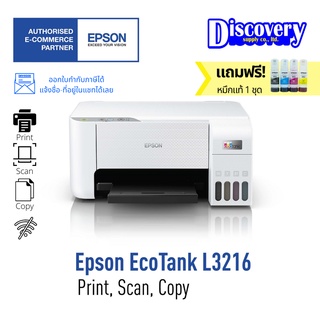 [เครื่องพิมพ์] Epson EcoTank L3216 Ink Tank Printer มัลติฟังก์ชันอิงค์เจ็ทเอปสัน ของแท้