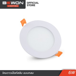 โคมดาวน์ไลท์สลิม แบบกลม 6W LED Bewon Lighting