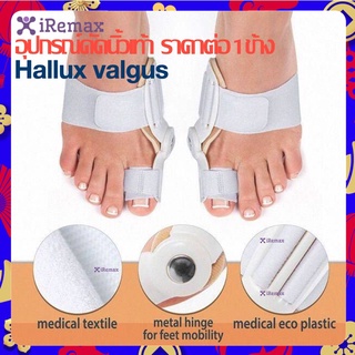 ใหญ่ นิ้วเท้า ที่หนีบผมตรงCorrector บรรเทาอาการปวดเท้า Hallux Valgus การแก้ไข ศัลยกรรมกระดูก เสบียง ทำเล็บเท้า 1 ชิ้น