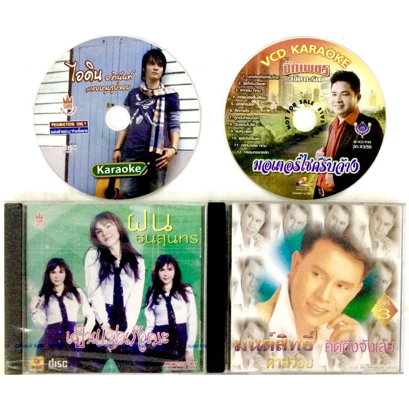 cd-vcdเพลง-เพลงไทยน่าสะสม-ลิขสิทธิ์แท้-แผ่นใหม่มือ1