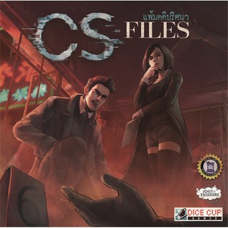 CS FILES | แฟ้มคดีปริศนา [Thai/English Version] [BoardGame]