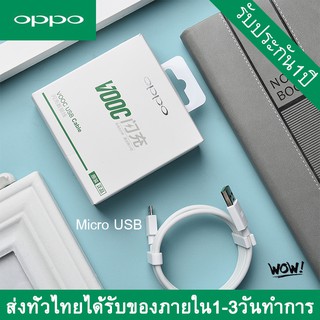 สายชาร์จ OPPO VOOC(2เมตร) ของแท้ รองรับรุ่น r15 r11 r11s r9s r9 r11plus oppor17 findx r9plus r7s รับประกัน1ปีเต็ม