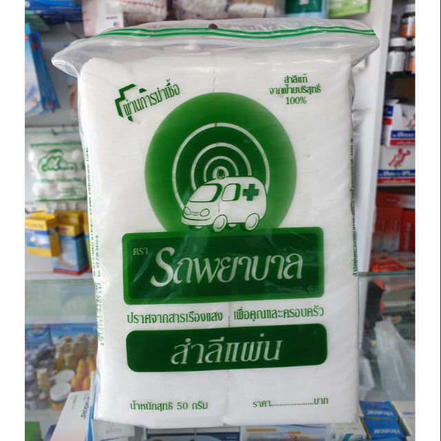 สำลีแผ่นแบบไม่รีดขอบ-50-gm-ตรารถพยาบาล-พร้อมส่งค่ะ