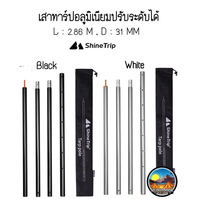 พร้อมส่ง-shinetrip-เสาทาร์ปปรับได้อลูมิเนียมสูง-2-8-m-ขนาดเสา31mm-พร้อมถุงใส่-ของแท้100