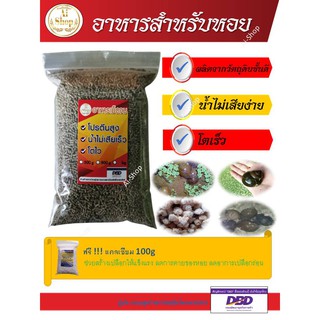 สินค้า อาหารหอย สูตร2 อาหารสำหรับหอย หอยโข่ง โข่งนา หอยปัง หอยขม หอยเชอร์รี่ น้ำไม่เสียเร็ว ฟรีแคลเซียม 100g