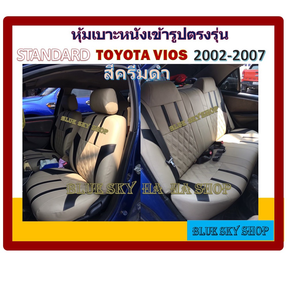 toyota-vios-หุ้มเบาะหนังเข้ารูปตรงรุ่น-โตโยต้าวีออส-เก่ง-4-ประตู-หนังหนา-02df