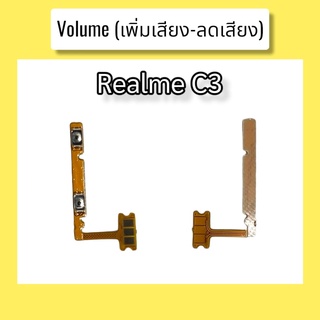 แพรปุ่ม เพิ่มเสียง - ลดเสียง Realme C3 แพรเพิ่มเสียง-ลดเสียง สวิตแพร Volume เรียลมี ซี3 สินค้าพร้อมส่ง