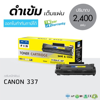 หมึกดำ C 337 / Canon 337 สำหรับเครื่อง MF212w, MF215, MF217w, MF221d, MF226dn, MF227dw, MF229dw, MF235w FIN ถูกและดี