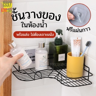 สินค้า ที่วางของเข้ามุม สามเหลียมติดผนังไม่ต้องเจาะรู ชั้นวางของในห้องน้ำ ห้องครัว มี 2 สี สีดำ/สีขาว