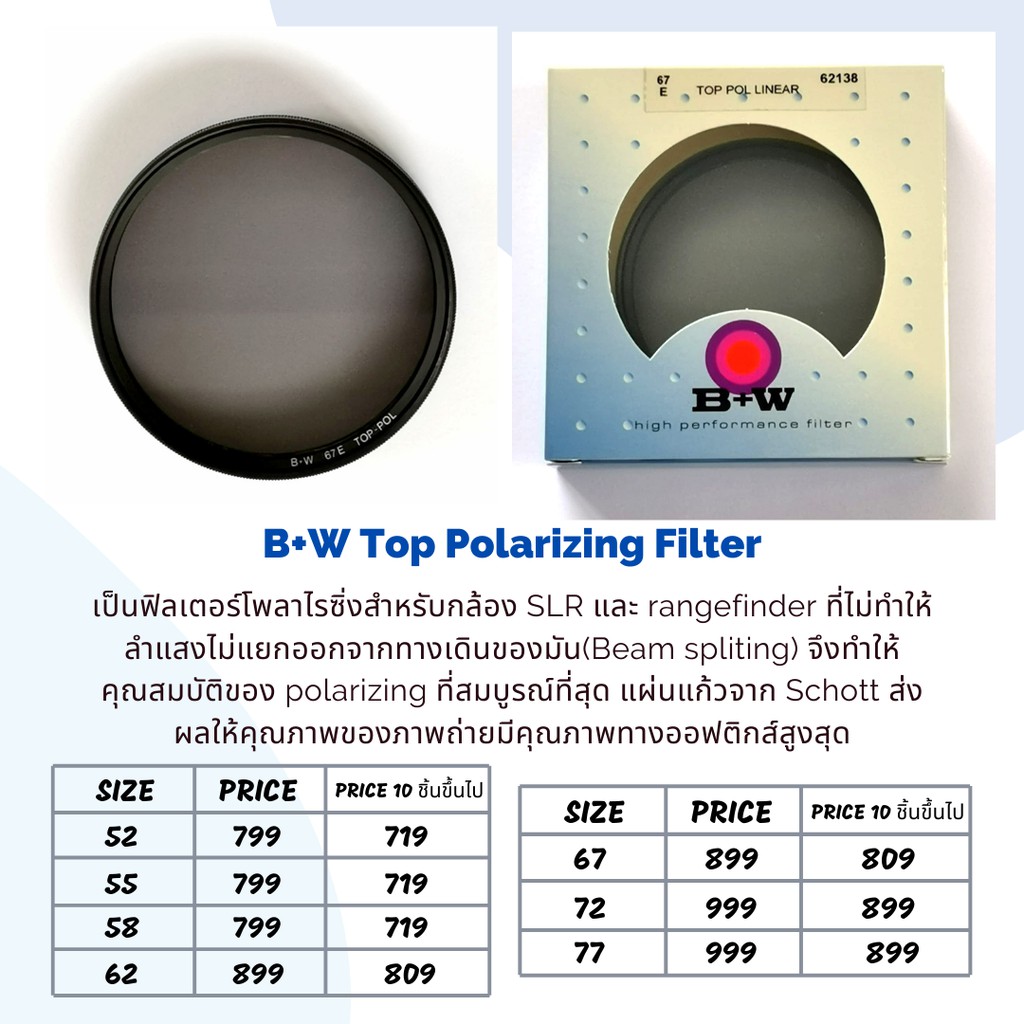 b-w-top-polarizing-filter-ของแท้-ขนาด-52-77-mm