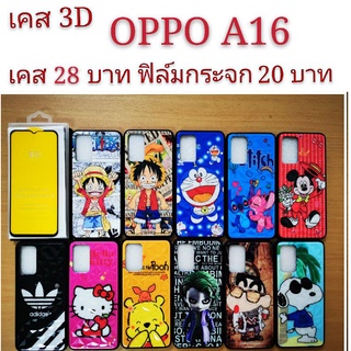 เคส 3D OPPO A16  เคสกันกระแทก ลายการ์ตูน น่ารัก  เคสโทรศัพท์มือถือ oppo A16