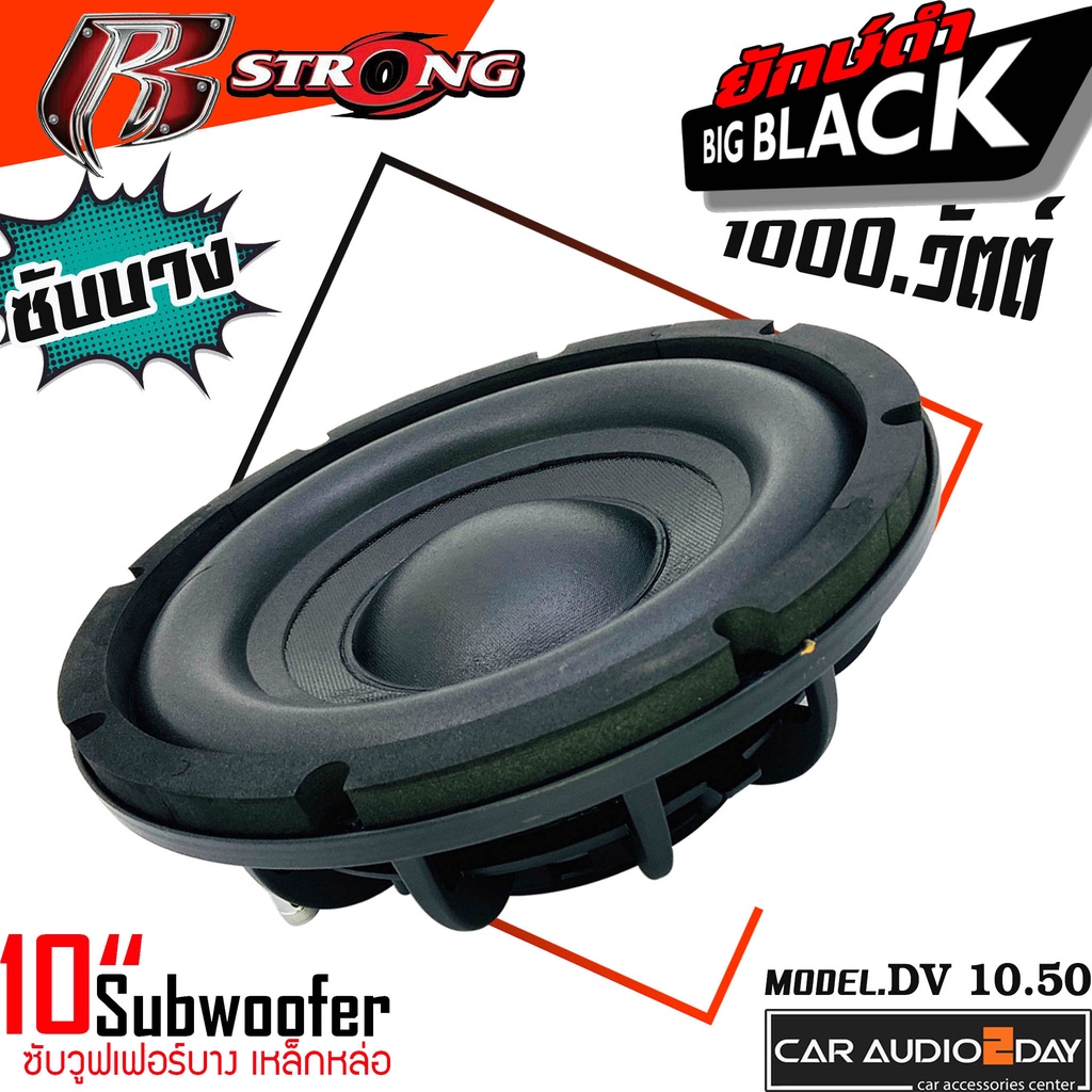 ซับบาง-r-strong-รุ่น-dv-10-50-ข้างละ-999บาท-ซับ-10นิ้ว-โครงเหล็กหล่อ-วอยซ์คู่-เครื่องเสียงรถยนต์-ซับวูฟเฟอร์-ลำโพงรถยนต์