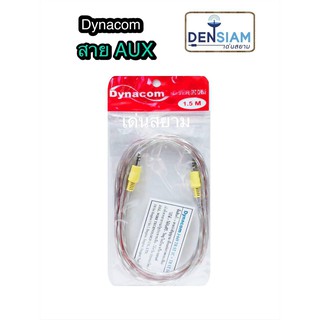 สั่งปุ๊บ ส่งปั๊บ🚀Dynacom สาย AUX คุณภาพดี ความยาวเลือกได้ 5 /10 / 15 / 20 เมตร